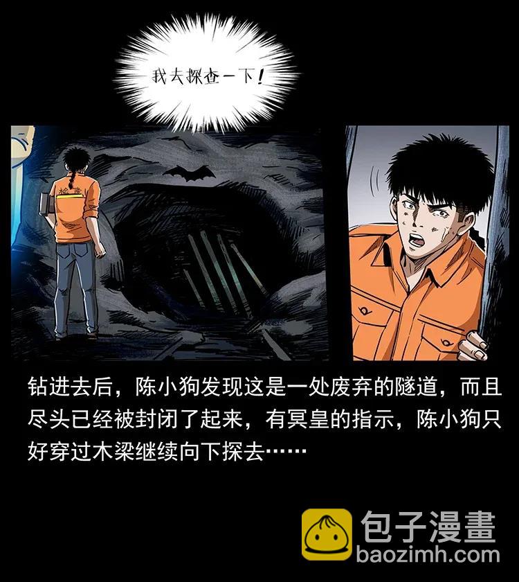 幽冥詭匠 - 300 大冥皇(1/2) - 4