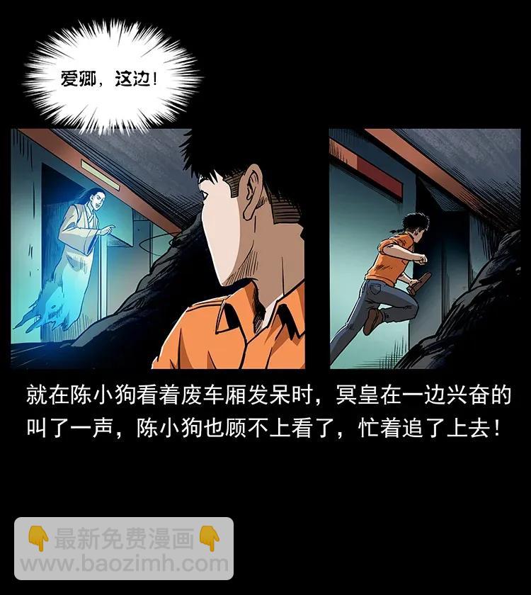 幽冥詭匠 - 300 大冥皇(1/2) - 7