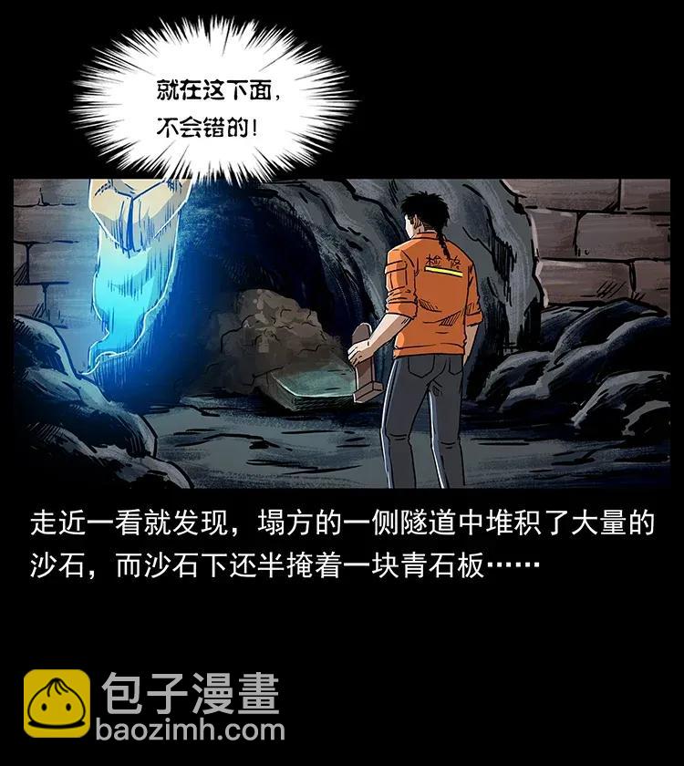 幽冥詭匠 - 300 大冥皇(1/2) - 8