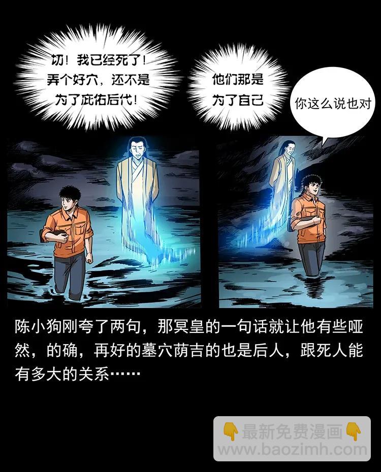 幽冥詭匠 - 300 大冥皇(1/2) - 7