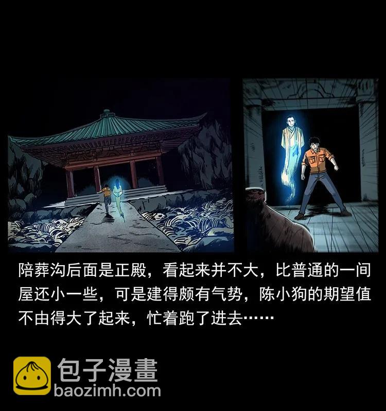 幽冥詭匠 - 300 大冥皇(2/2) - 6