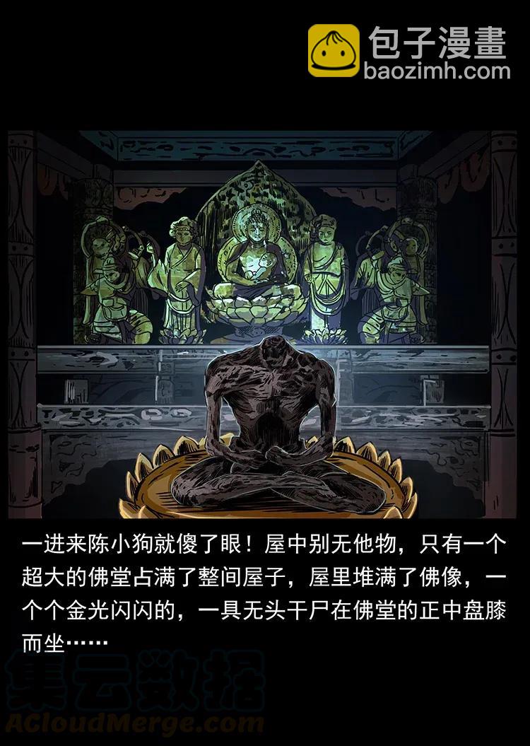 幽冥詭匠 - 300 大冥皇(2/2) - 7