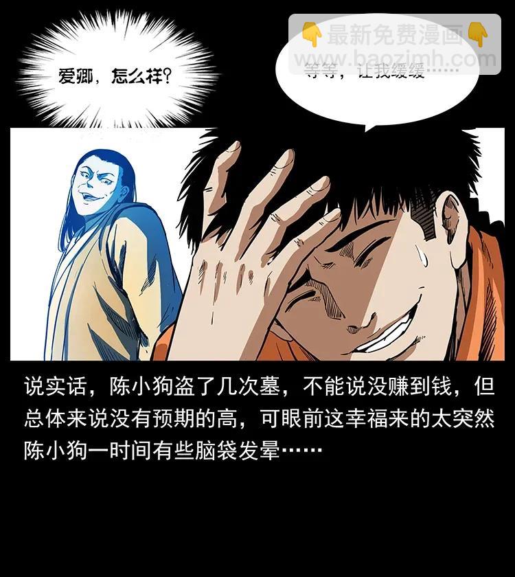 幽冥詭匠 - 300 大冥皇(2/2) - 2