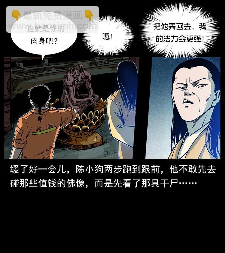 幽冥詭匠 - 300 大冥皇(2/2) - 3