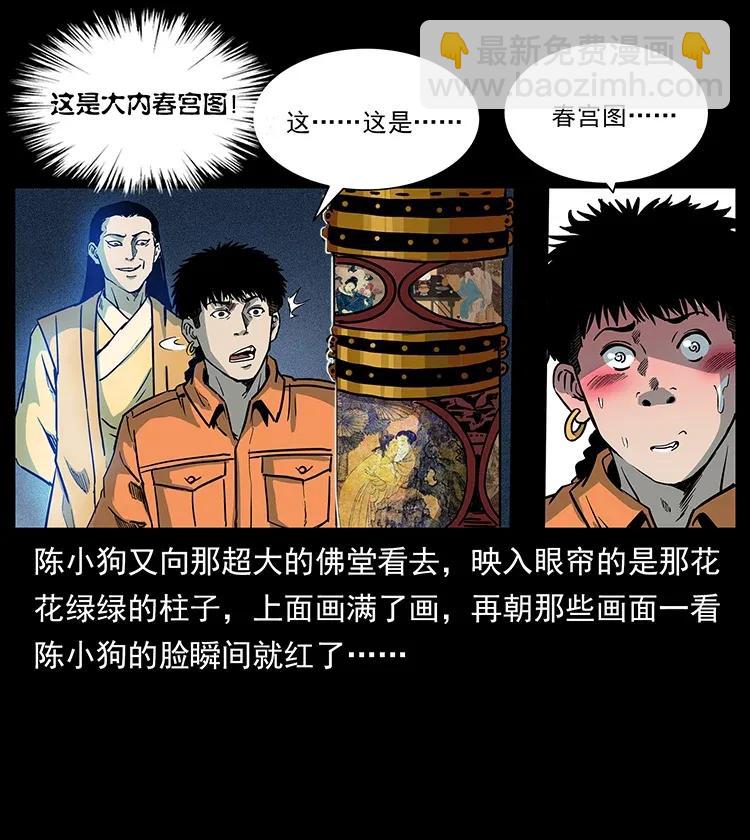 幽冥詭匠 - 300 大冥皇(2/2) - 5