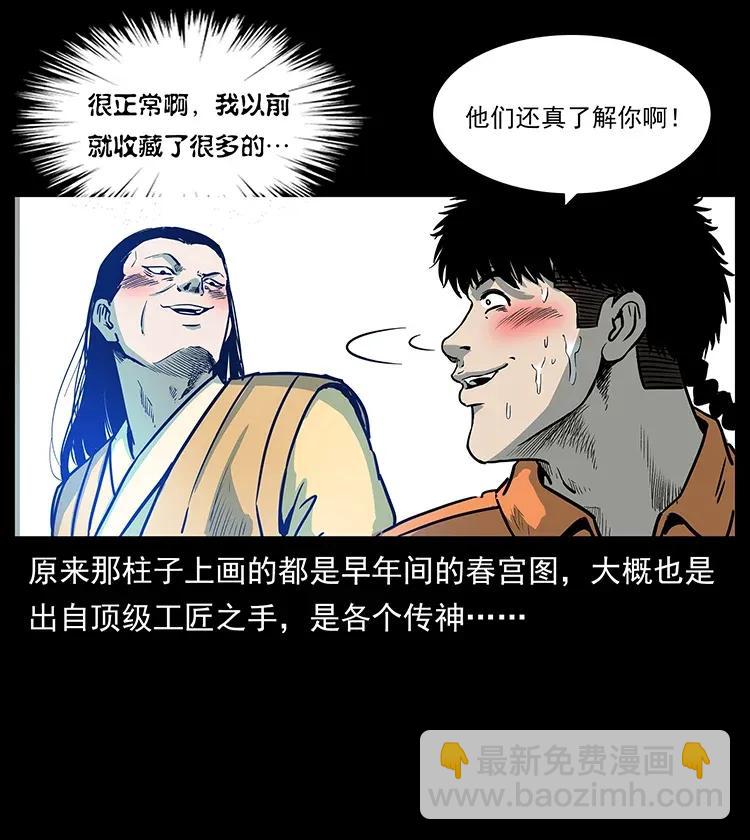 幽冥詭匠 - 300 大冥皇(2/2) - 6