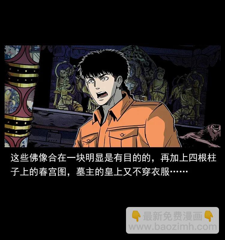 幽冥詭匠 - 300 大冥皇(2/2) - 2