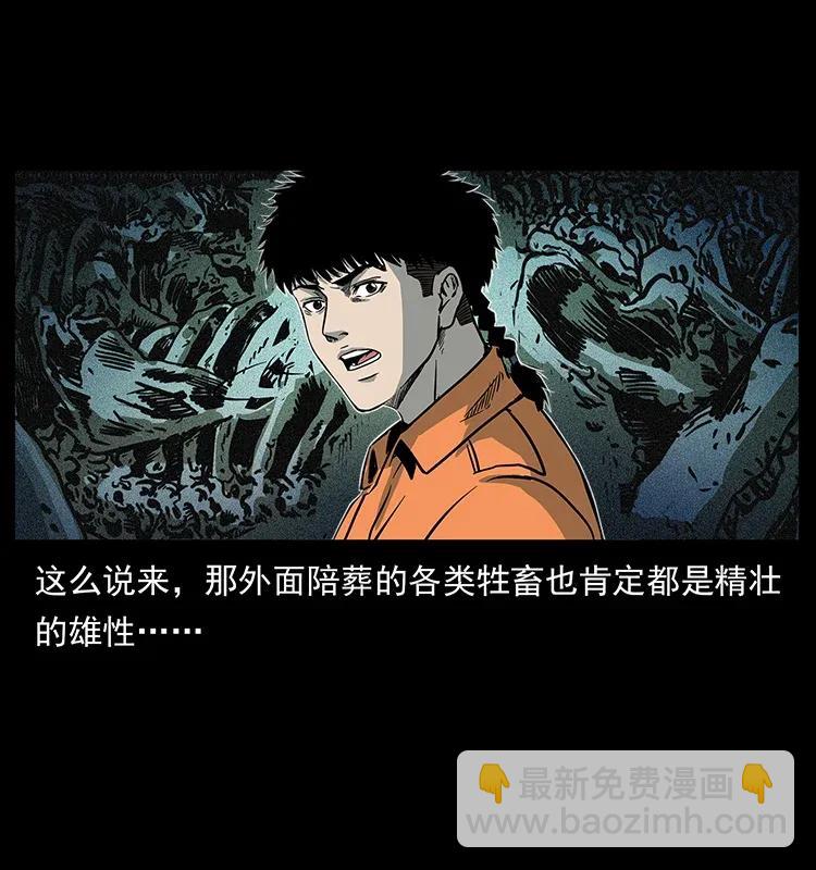 幽冥詭匠 - 300 大冥皇(2/2) - 3