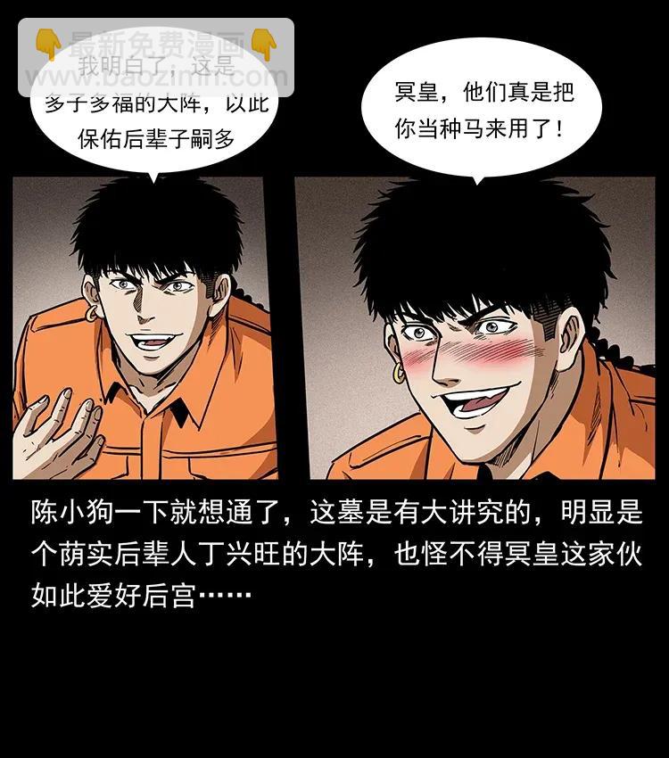 幽冥詭匠 - 300 大冥皇(2/2) - 4