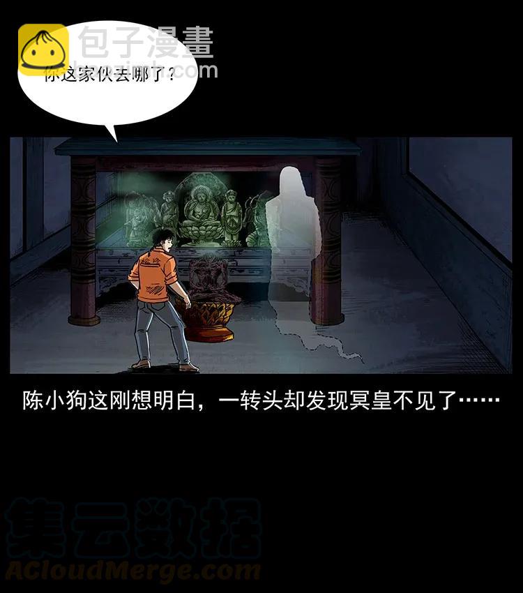 幽冥詭匠 - 300 大冥皇(2/2) - 5