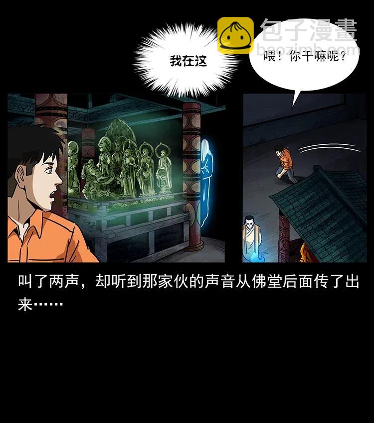 幽冥詭匠 - 300 大冥皇(2/2) - 6