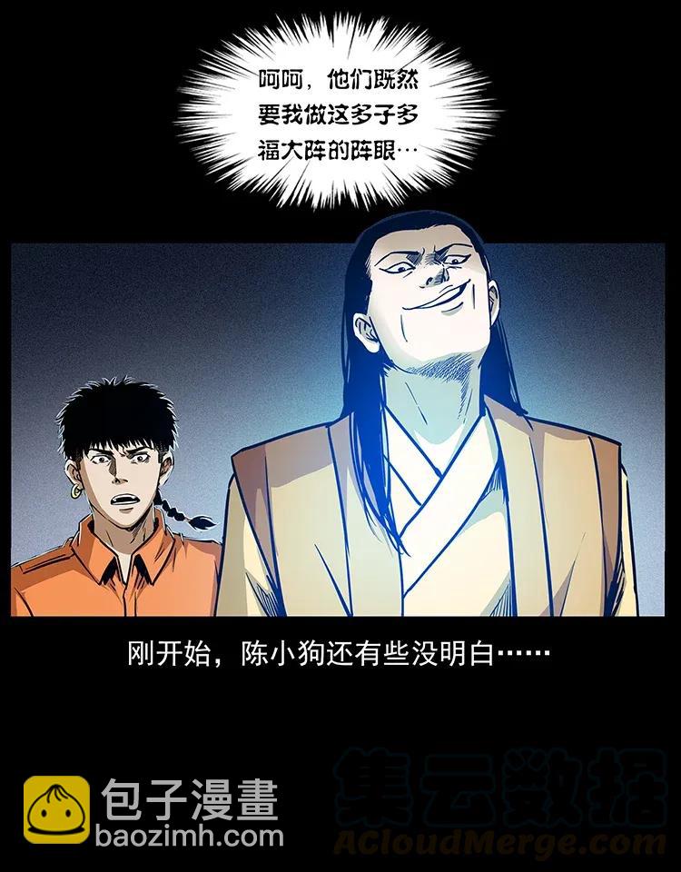 幽冥詭匠 - 300 大冥皇(2/2) - 2