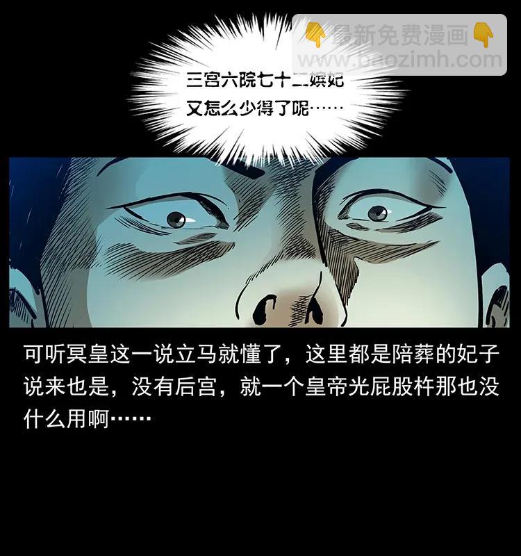 幽冥詭匠 - 300 大冥皇(2/2) - 3