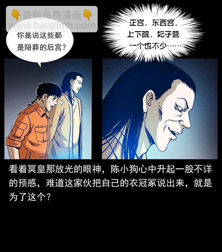 幽冥詭匠 - 300 大冥皇(2/2) - 4