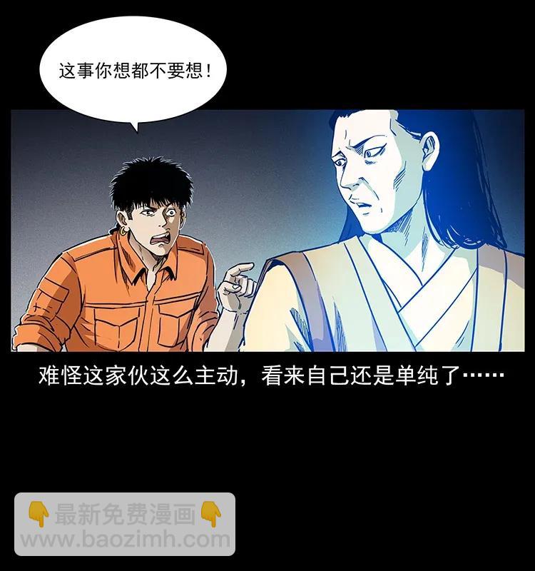 幽冥詭匠 - 300 大冥皇(2/2) - 5