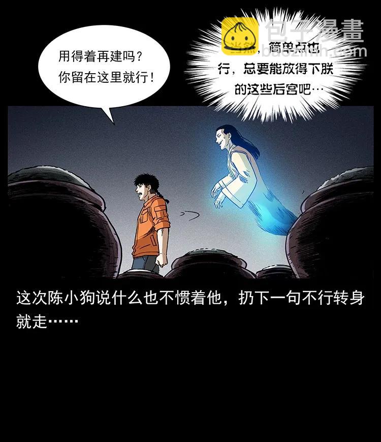 幽冥詭匠 - 300 大冥皇(2/2) - 7