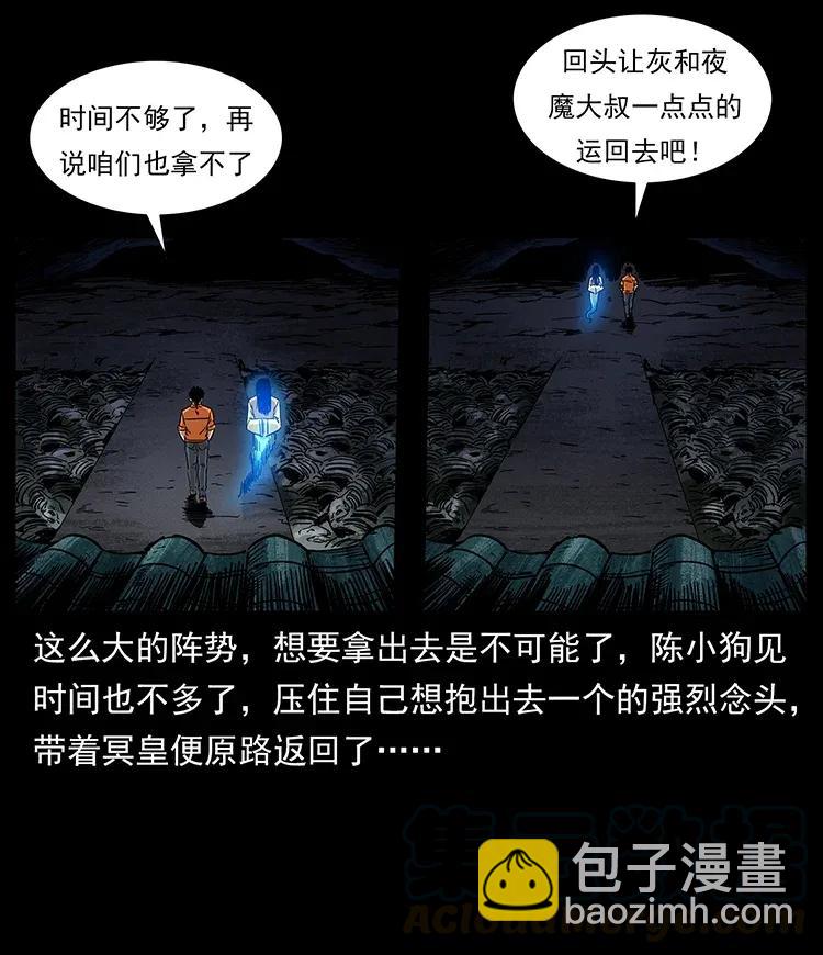 幽冥詭匠 - 300 大冥皇(2/2) - 3