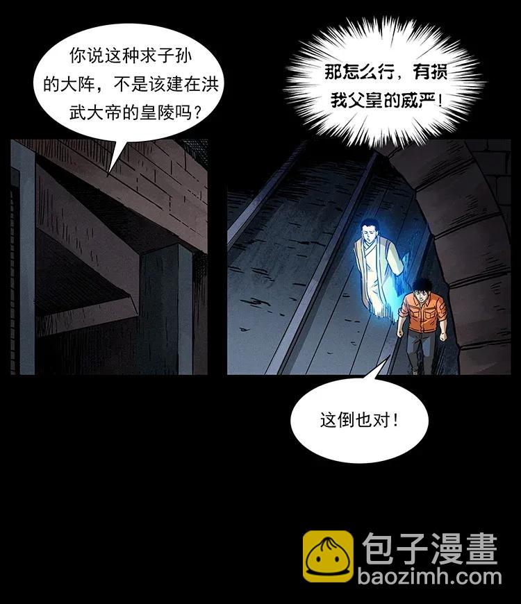 幽冥詭匠 - 300 大冥皇(2/2) - 4