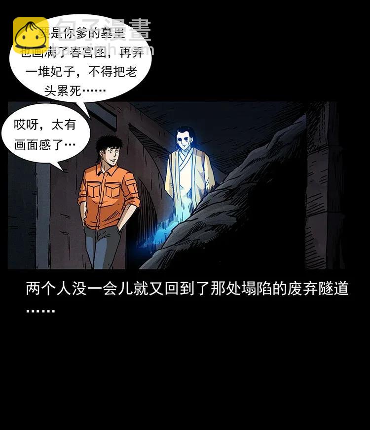 幽冥詭匠 - 300 大冥皇(2/2) - 5