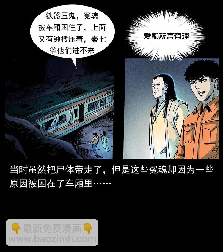 幽冥詭匠 - 300 大冥皇(2/2) - 2