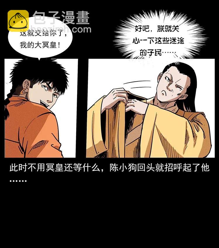 幽冥詭匠 - 300 大冥皇(2/2) - 3