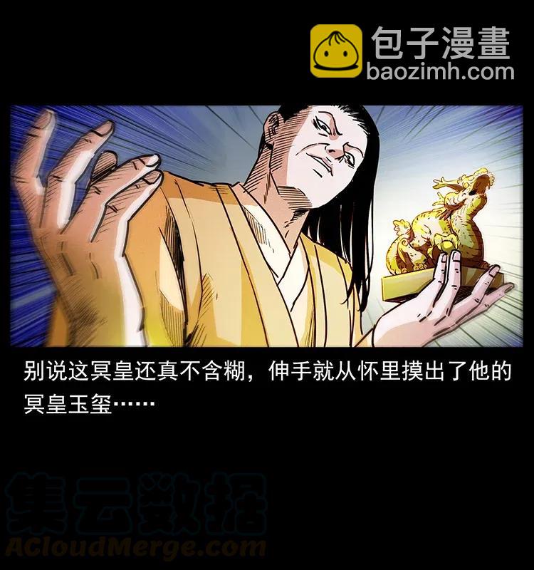 幽冥詭匠 - 300 大冥皇(2/2) - 4