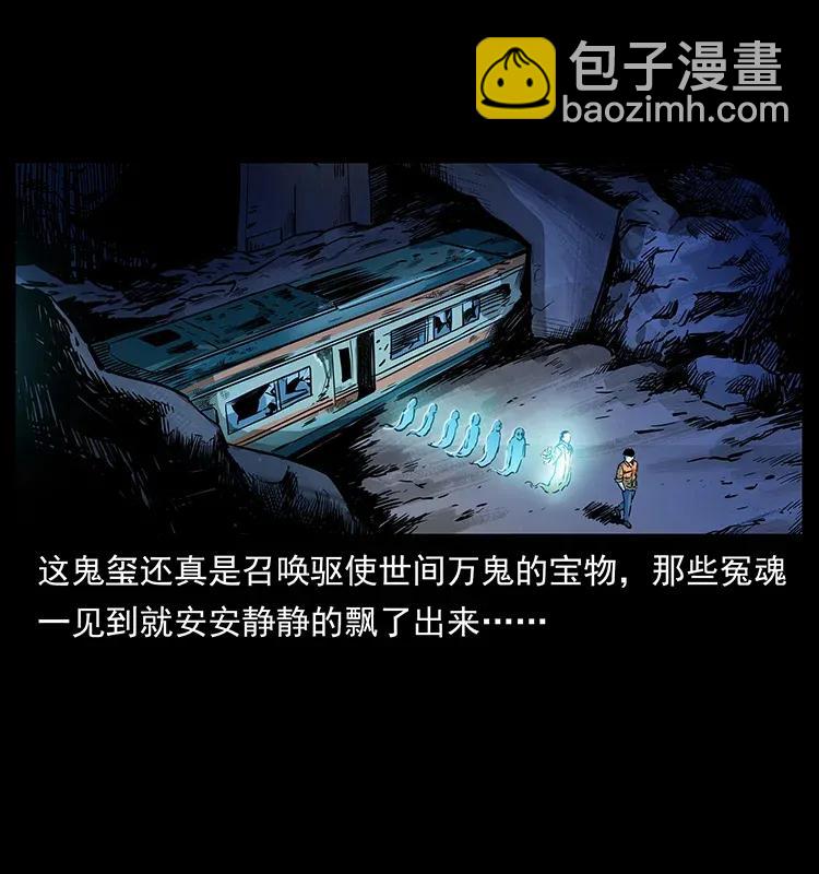 幽冥詭匠 - 300 大冥皇(2/2) - 5