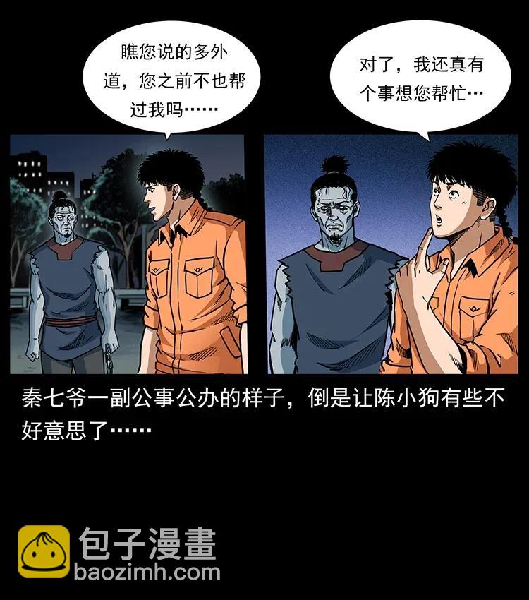 幽冥詭匠 - 300 大冥皇(2/2) - 7