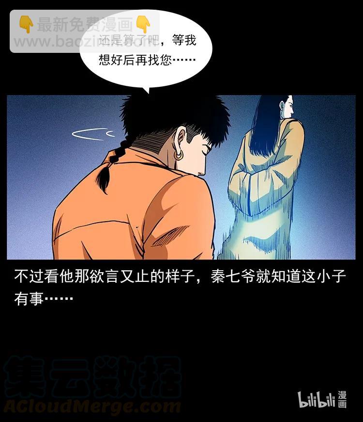 幽冥詭匠 - 300 大冥皇(2/2) - 1