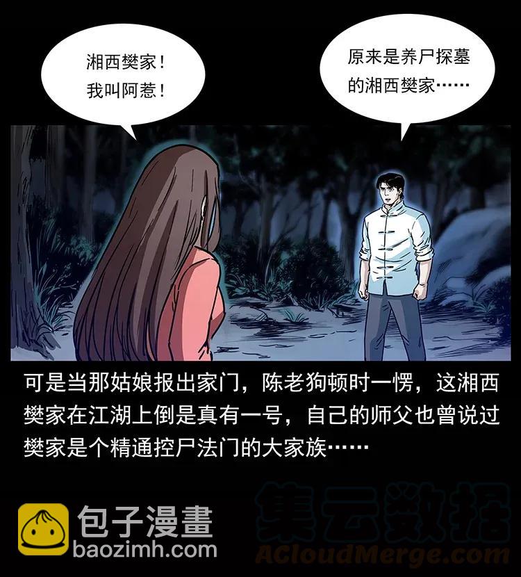 幽冥詭匠 - 302 湘西尋屍(1/2) - 1