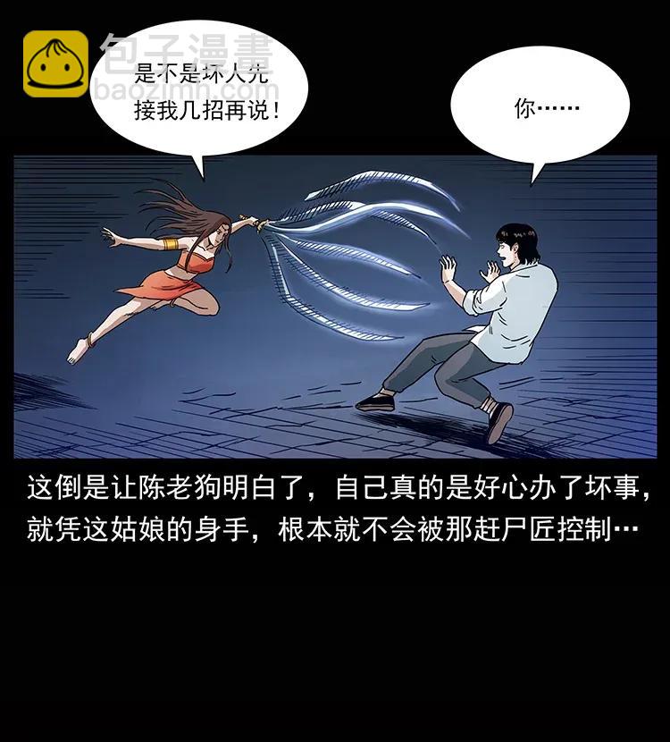 幽冥詭匠 - 302 湘西尋屍(1/2) - 4