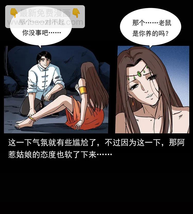 幽冥詭匠 - 302 湘西尋屍(1/2) - 7