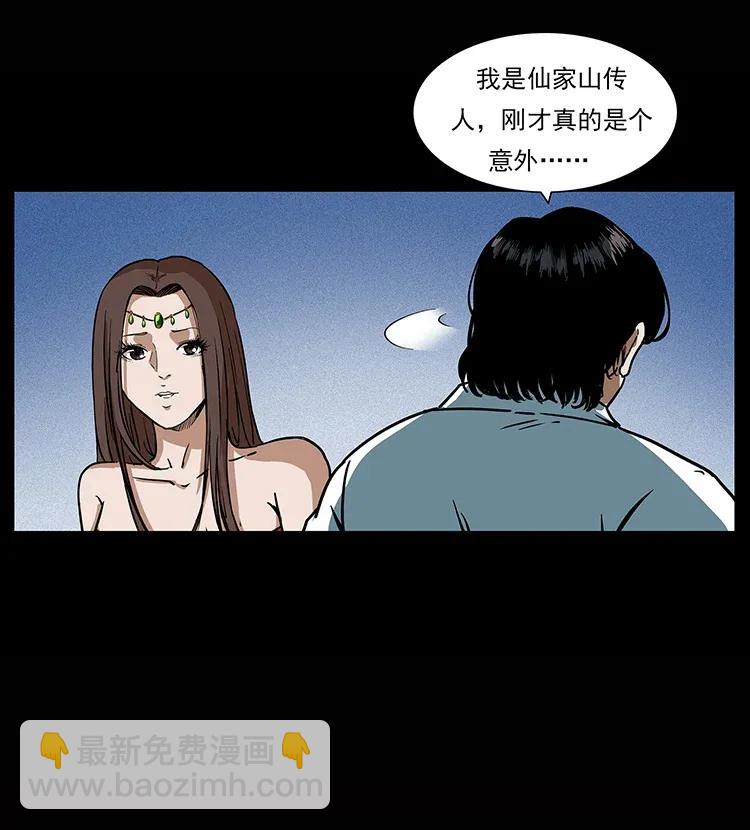 幽冥詭匠 - 302 湘西尋屍(1/2) - 8