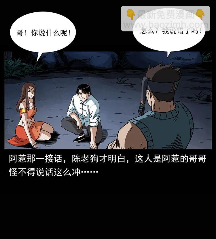 幽冥詭匠 - 302 湘西尋屍(1/2) - 3