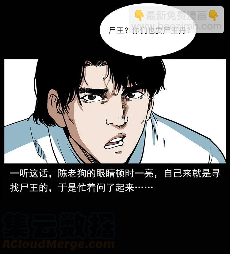 幽冥詭匠 - 302 湘西尋屍(1/2) - 1