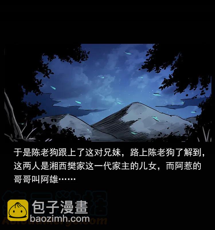 幽冥詭匠 - 302 湘西尋屍(1/2) - 5