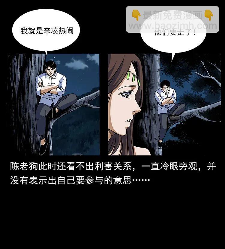 幽冥詭匠 - 302 湘西尋屍(2/2) - 4