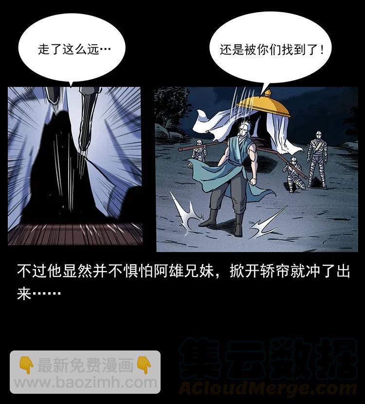 幽冥詭匠 - 302 湘西尋屍(2/2) - 5