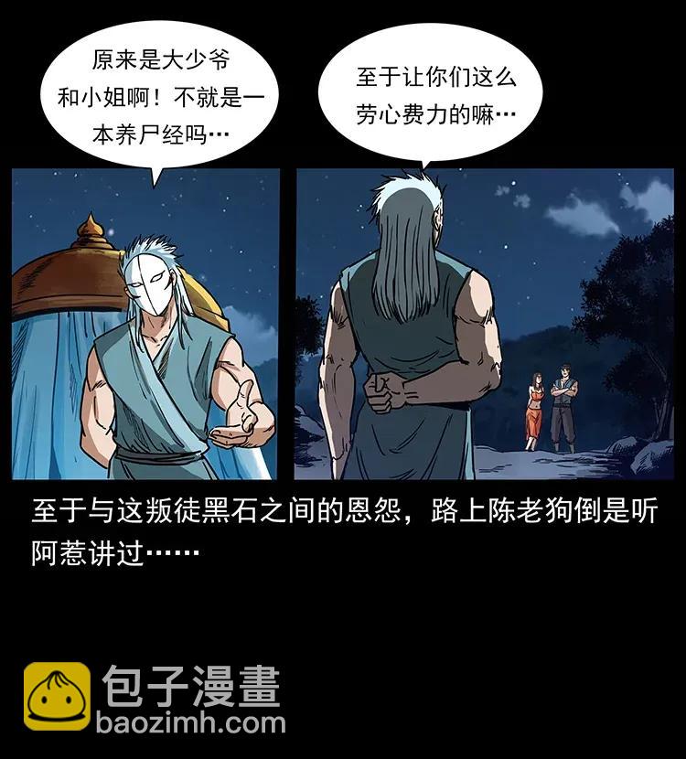 幽冥詭匠 - 302 湘西尋屍(2/2) - 6