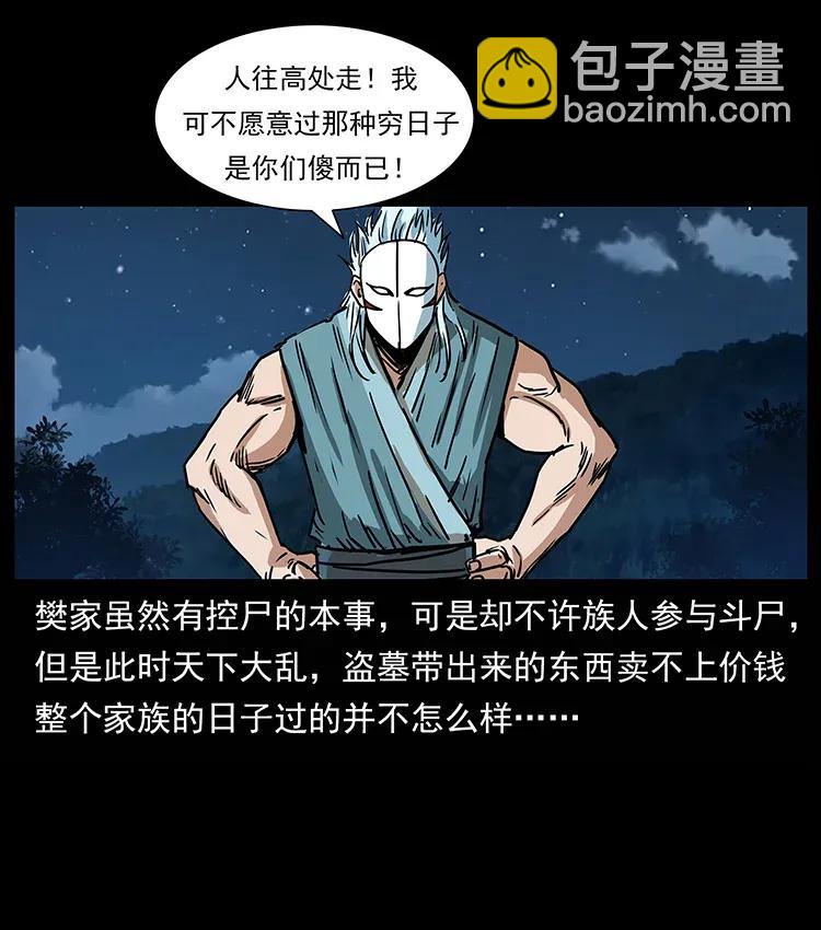 幽冥詭匠 - 302 湘西尋屍(2/2) - 2