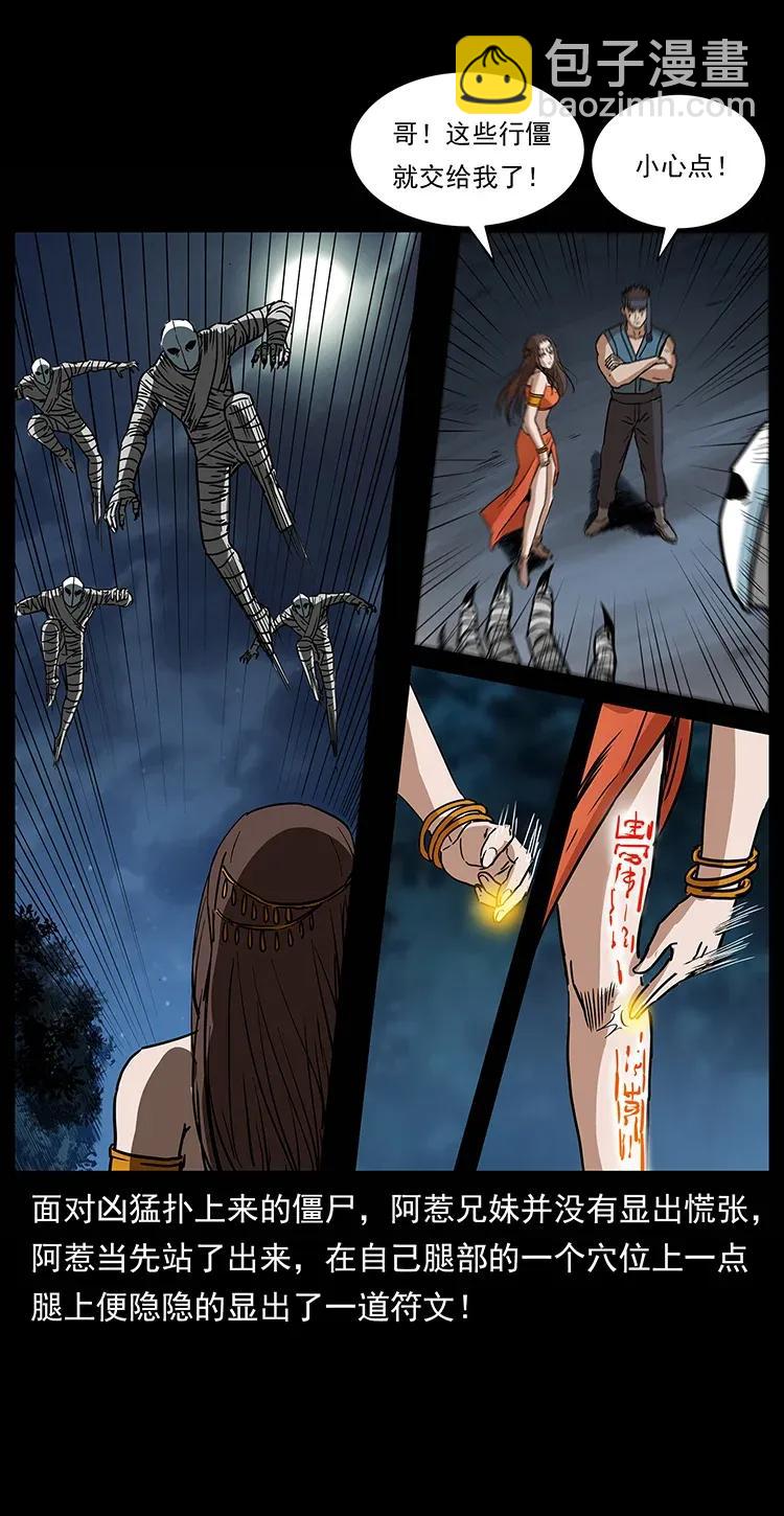 幽冥詭匠 - 302 湘西尋屍(2/2) - 6