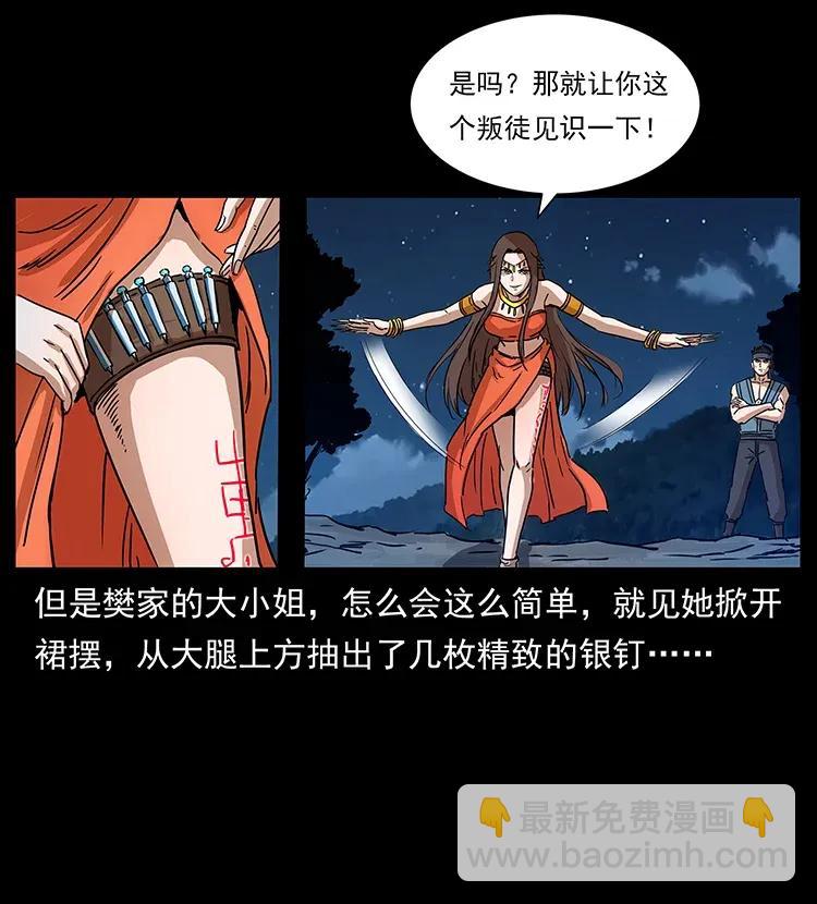 幽冥詭匠 - 302 湘西尋屍(2/2) - 1