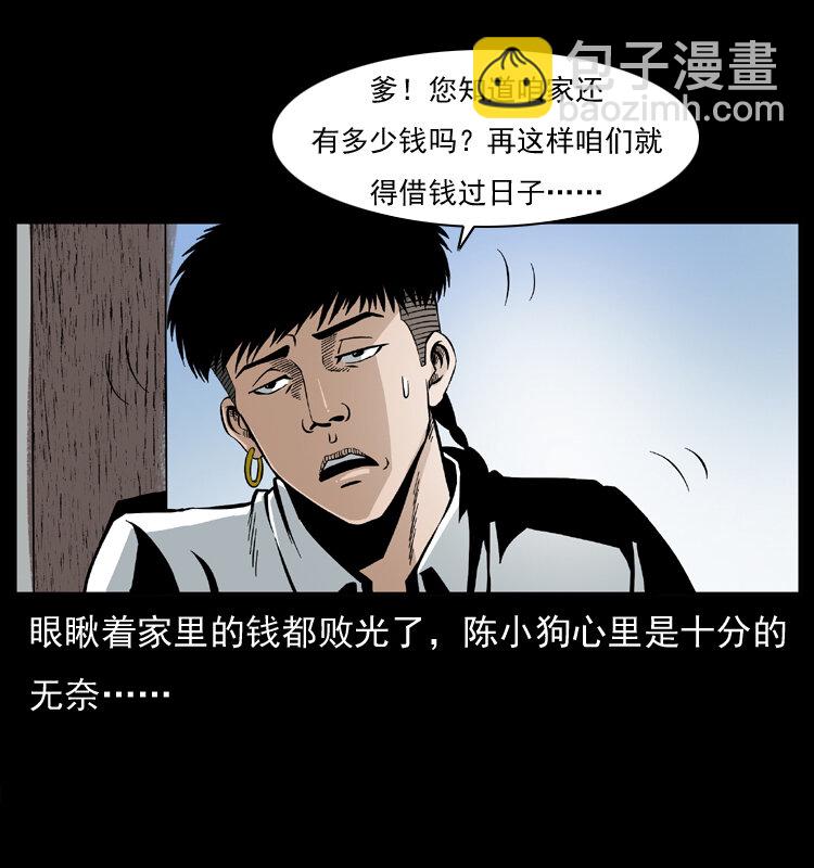 幽冥詭匠 - 032 吸血小鬼（上）(1/2) - 2