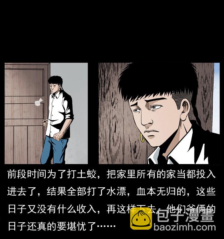幽冥詭匠 - 032 吸血小鬼（上）(1/2) - 3