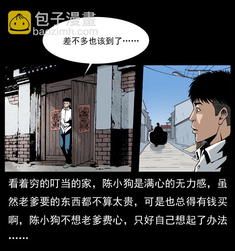 幽冥詭匠 - 032 吸血小鬼（上）(1/2) - 4