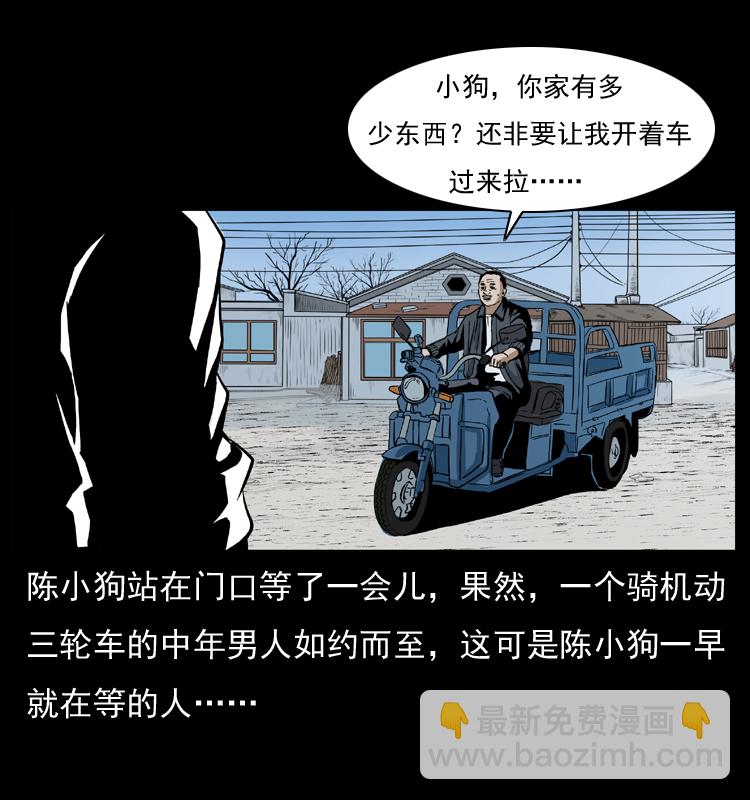 幽冥詭匠 - 032 吸血小鬼（上）(1/2) - 5