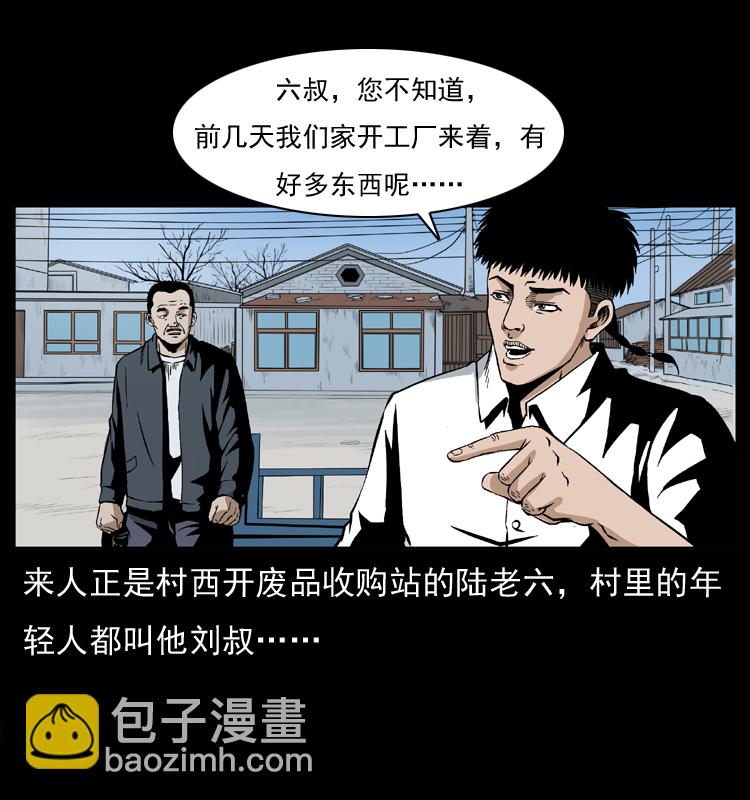 幽冥詭匠 - 032 吸血小鬼（上）(1/2) - 6