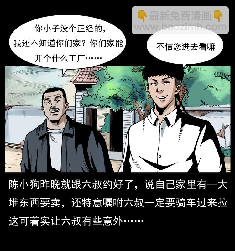 幽冥詭匠 - 032 吸血小鬼（上）(1/2) - 7