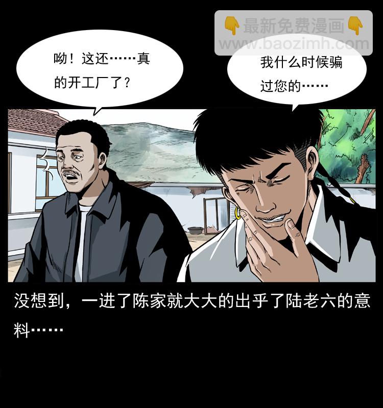 幽冥詭匠 - 032 吸血小鬼（上）(1/2) - 8