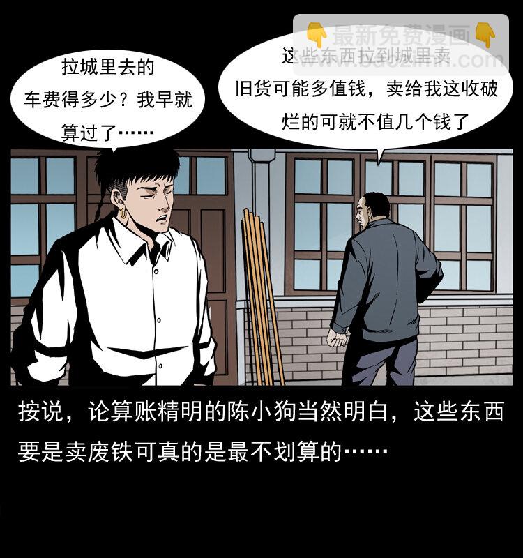 幽冥詭匠 - 032 吸血小鬼（上）(1/2) - 2